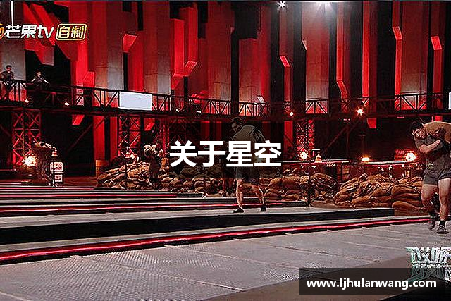 關(guān)于星空